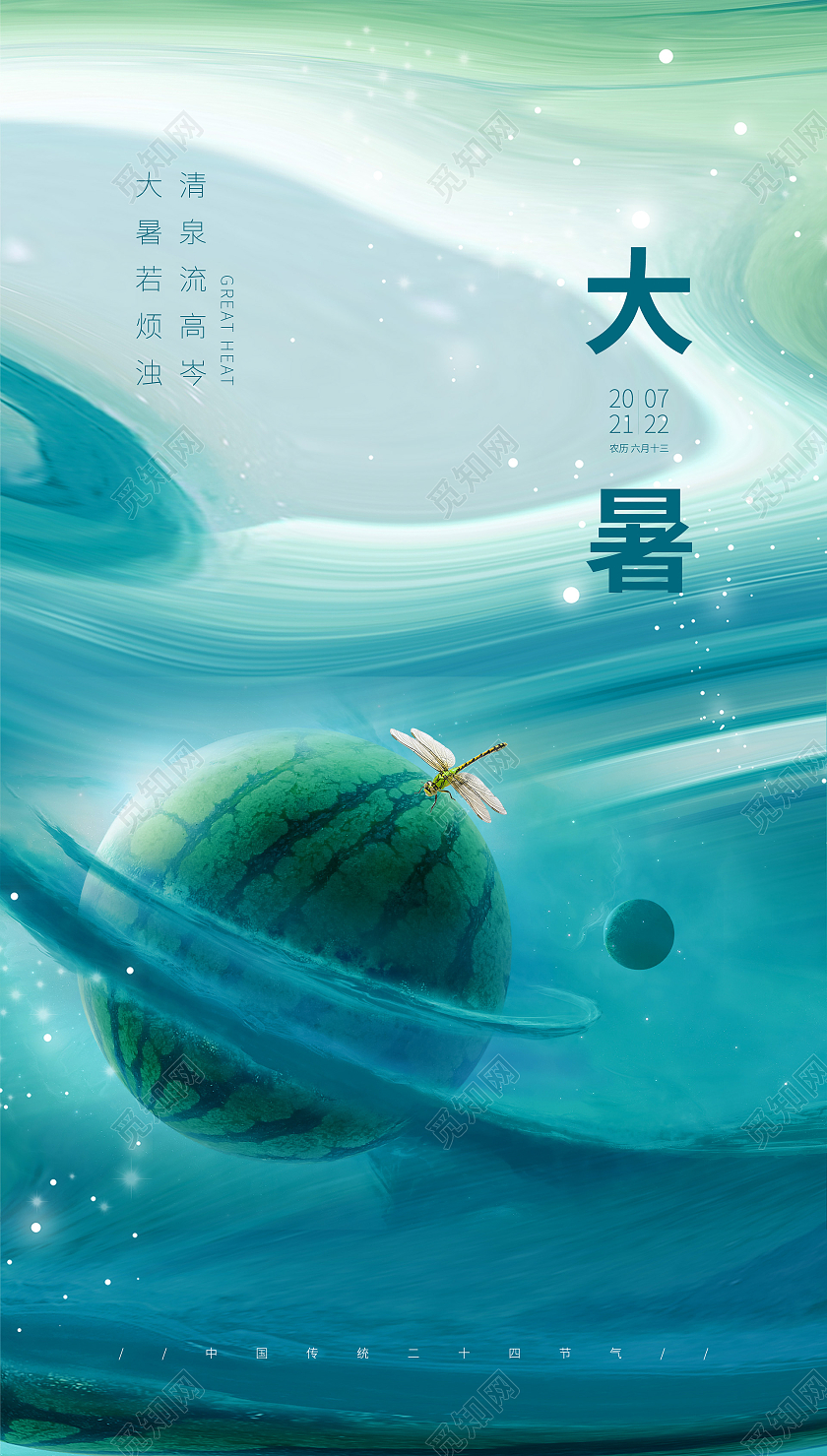 绿色彩绘二十四节气24节气大暑ui手机海报