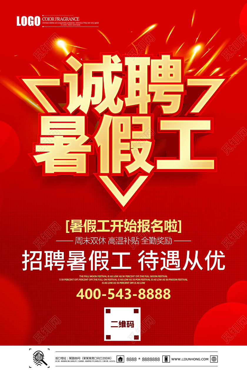 红色立体诚聘暑假工宣传海报暑假工招聘