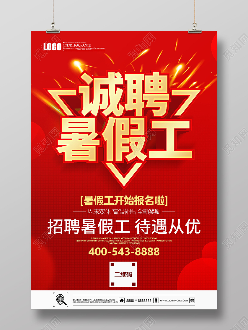 红色立体诚聘暑假工宣传海报暑假工招聘