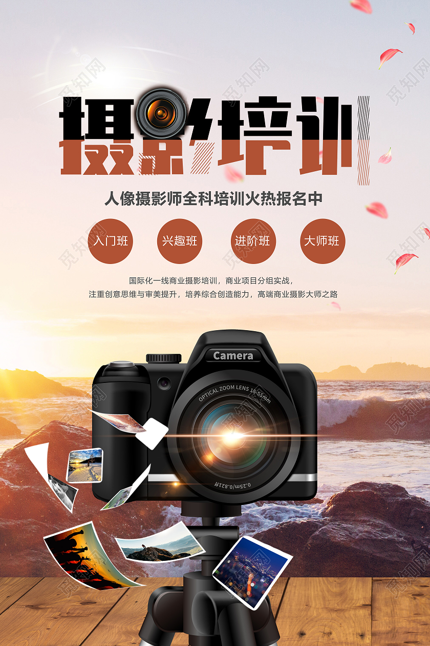 简约摄影培训宣传海报