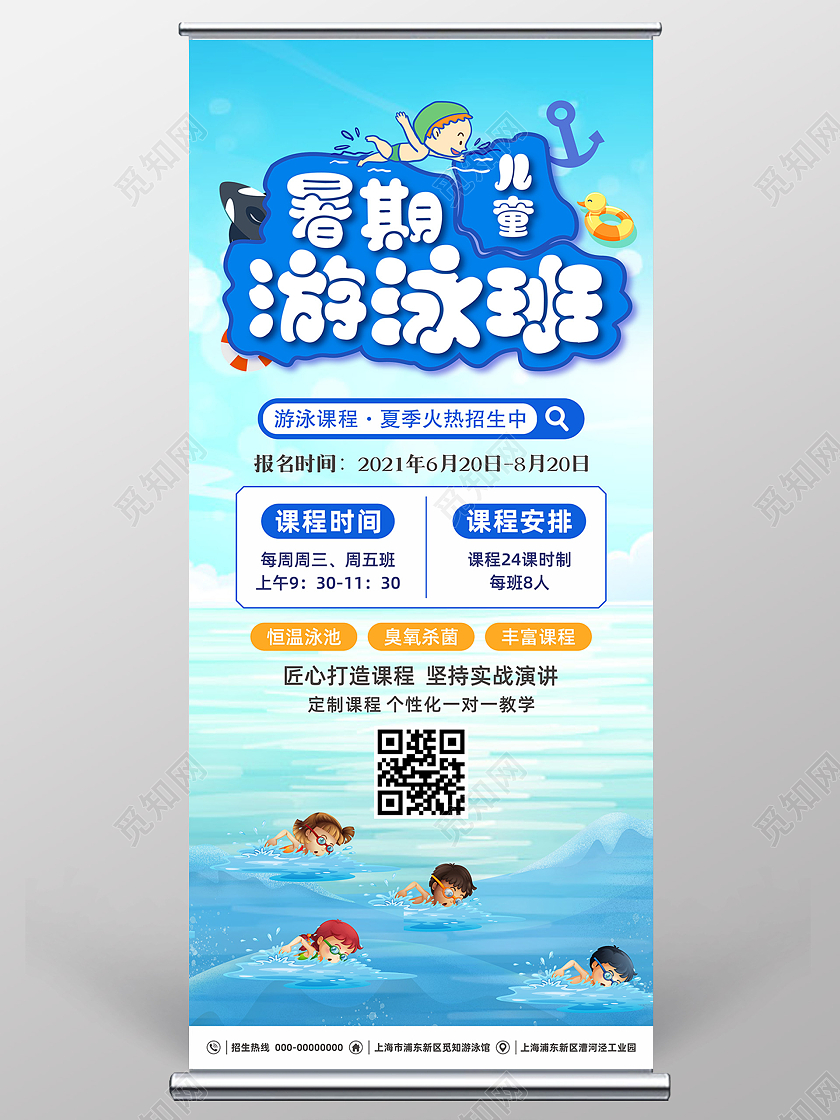 游泳培训班招生海报展架易拉宝