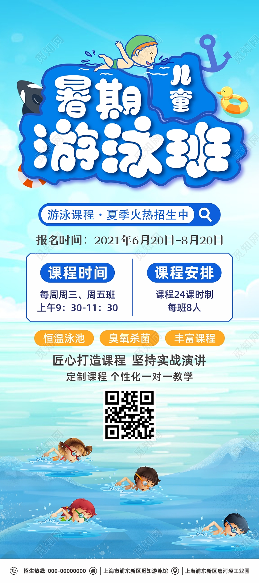 游泳培训班招生海报展架易拉宝