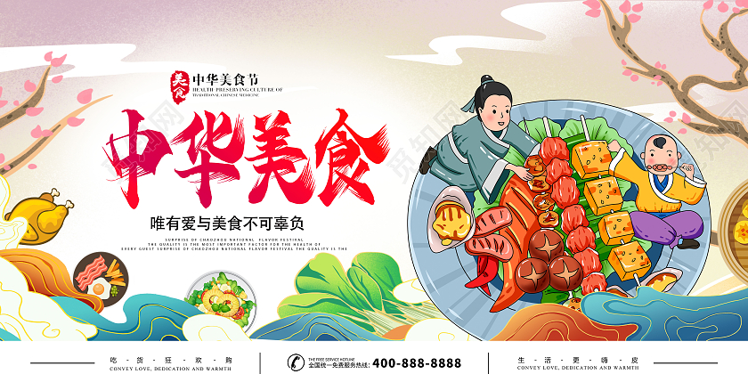 卡通美食节中华美食展板