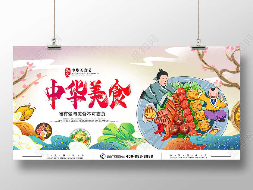 卡通美食节中华美食展板
