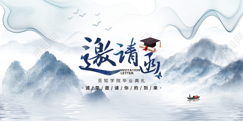蓝色水墨风格大气宴会邀请函模板