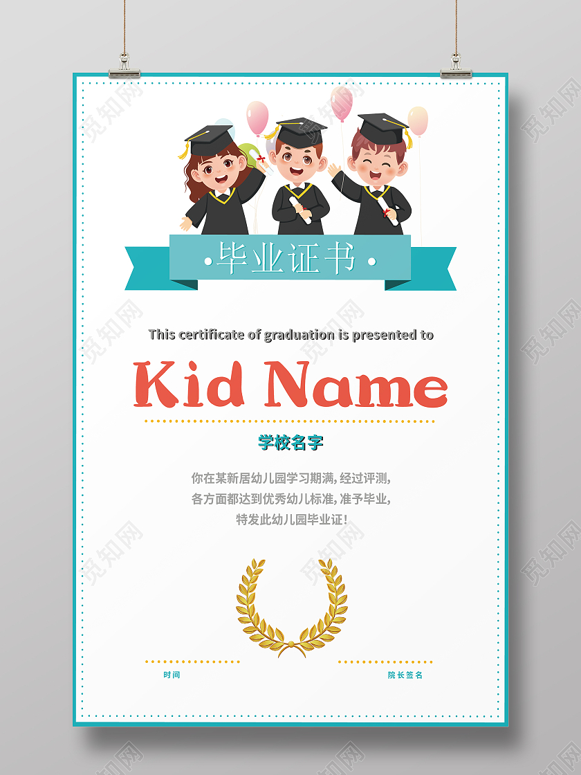 幼儿园毕业证书