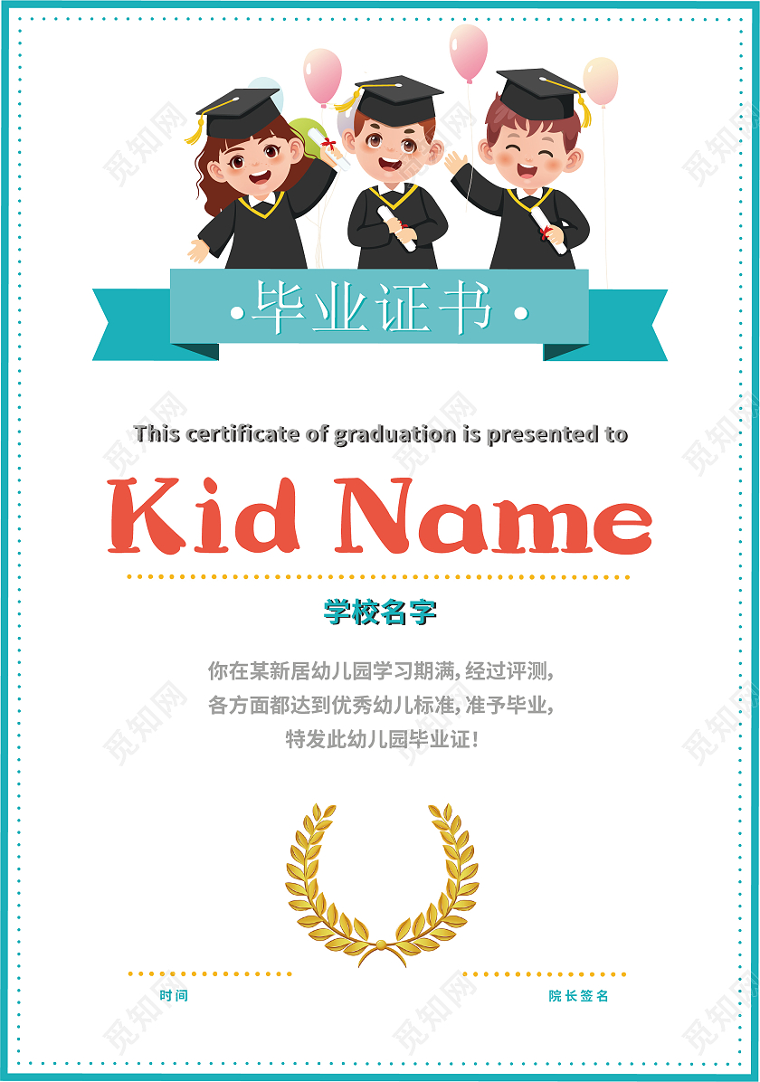 幼儿园毕业证书