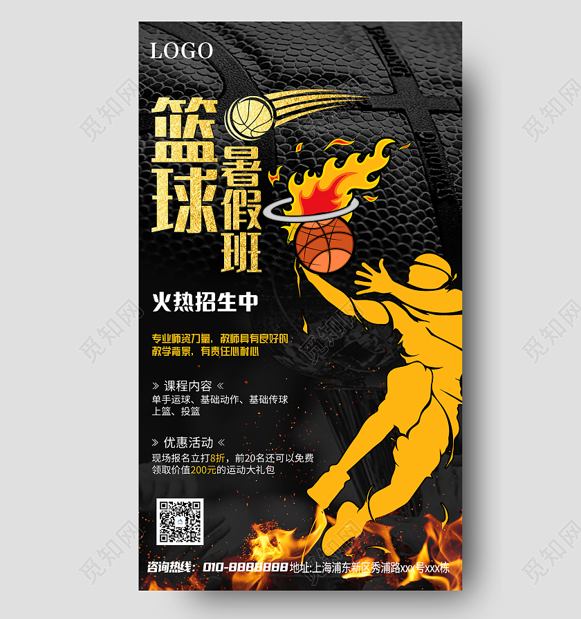 黑金卡通暑假篮球培训班招生海报篮球暑假班暑期班培训班招生ui手机海报