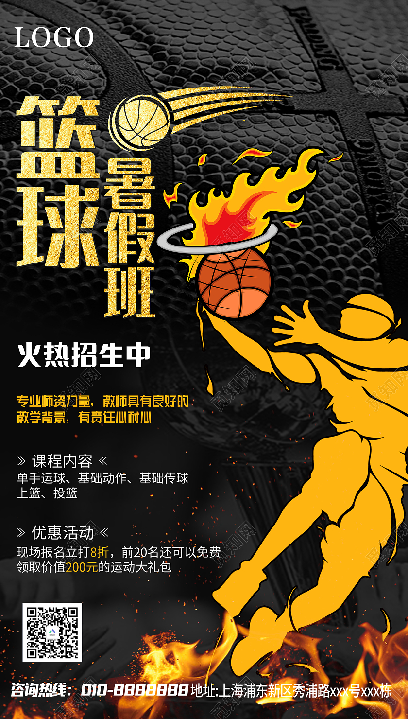 黑金卡通暑假篮球培训班招生海报篮球暑假班暑期班培训班招生ui手机海报