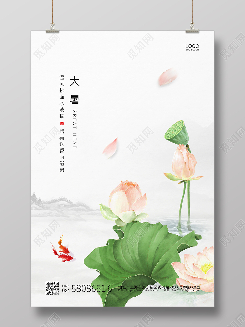 白色简约卡通插画荷花荷叶24节气大暑海报二十四节气24节气大暑