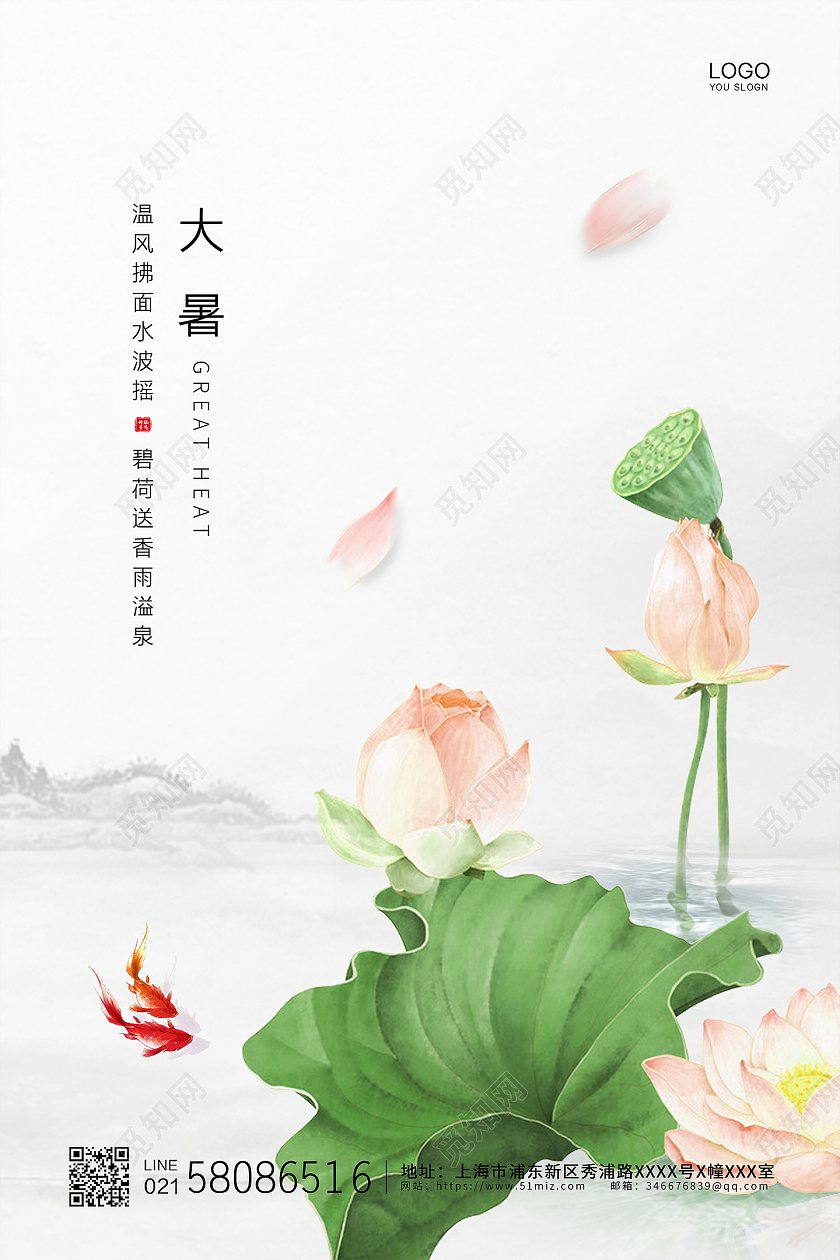 白色简约卡通插画荷花荷叶24节气大暑海报二十四节气24节气大暑