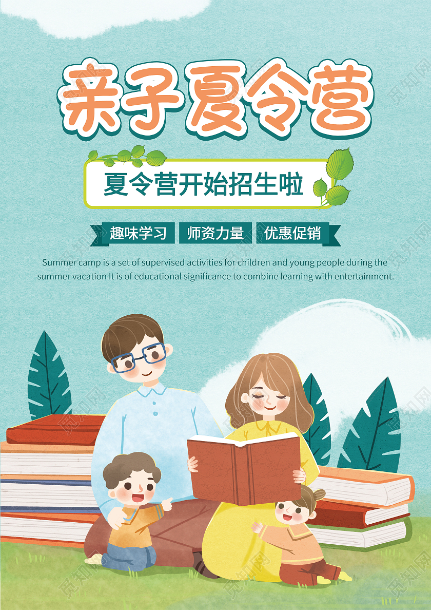 绿色卡通风亲子夏令营招生宣传单学生培训宣传单夏令营宣传单