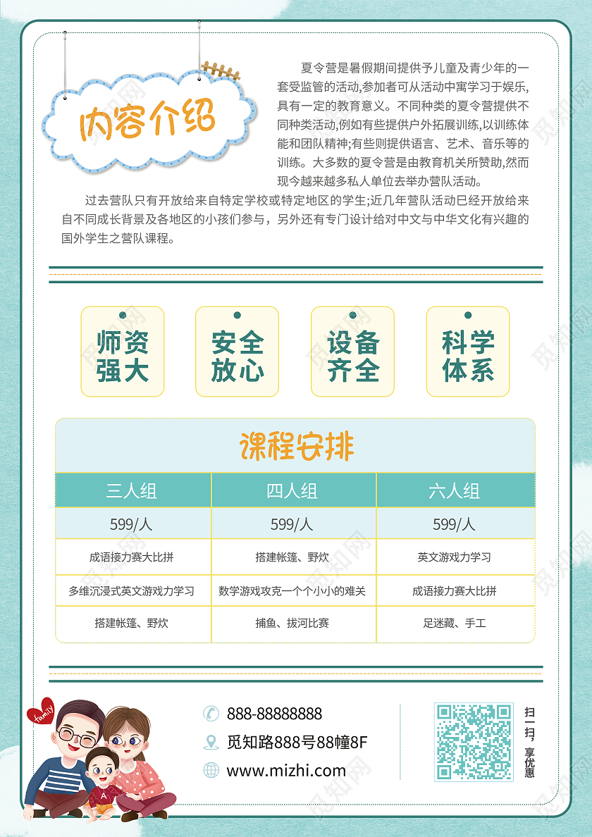 绿色卡通风亲子夏令营招生宣传单学生培训宣传单夏令营宣传单