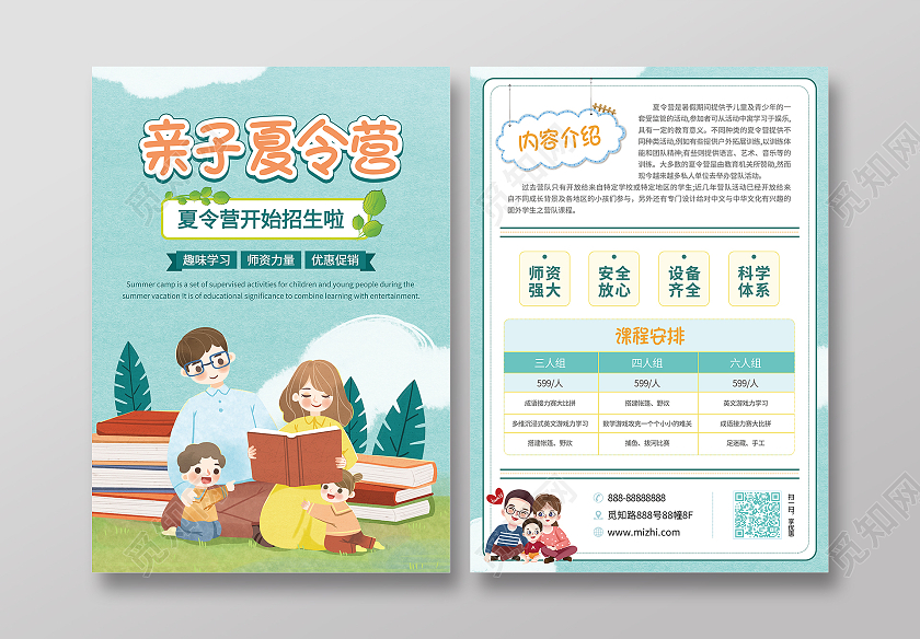 绿色卡通风亲子夏令营招生宣传单学生培训宣传单夏令营宣传单