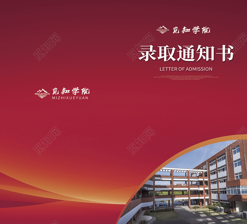 红色简约大学录取通知书大学高考录取通知书