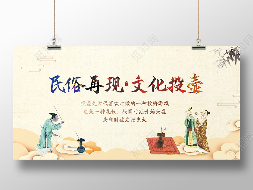 黄色古风民俗再现文化投壶投壶展板