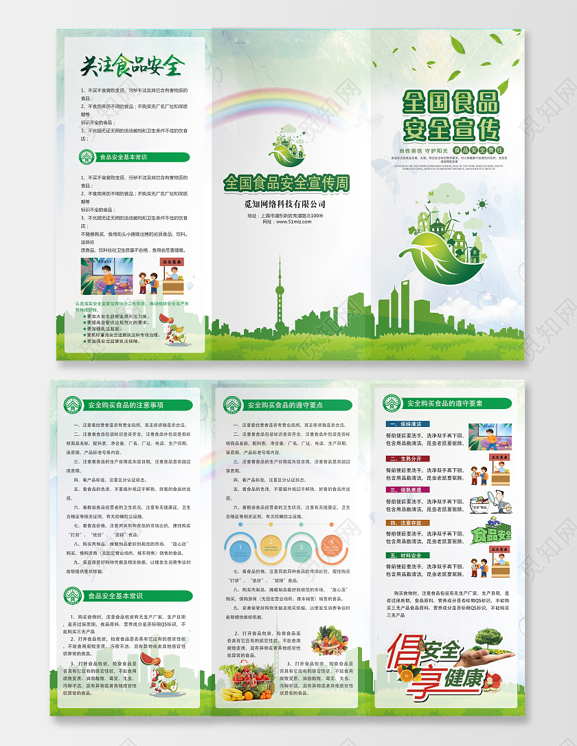 蓝色全国食品安全宣食品安全知识全国食品安全宣传周展板三折页全国食品安全宣传周三折页