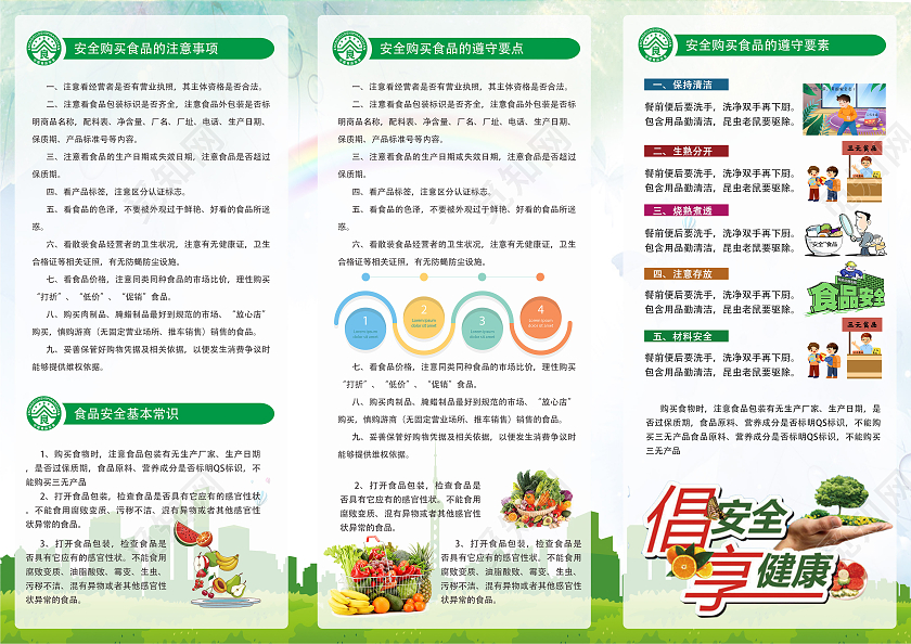 蓝色全国食品安全宣食品安全知识全国食品安全宣传周展板三折页全国食品安全宣传周三折页