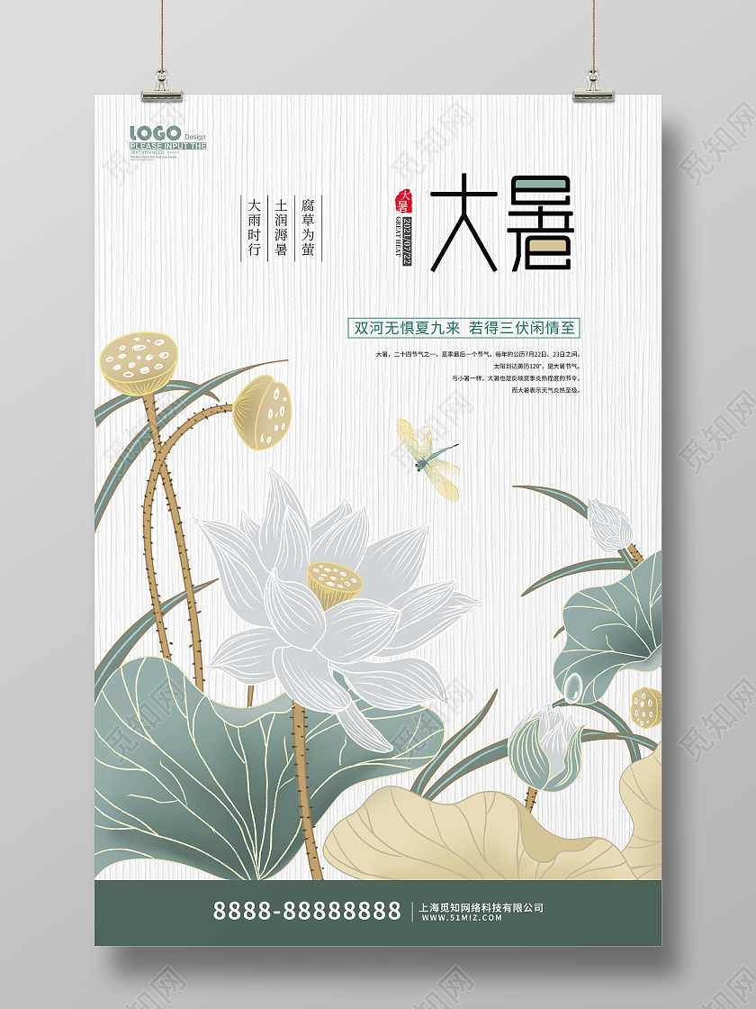 中国风古典大暑节气海报二十四节气24节气大暑