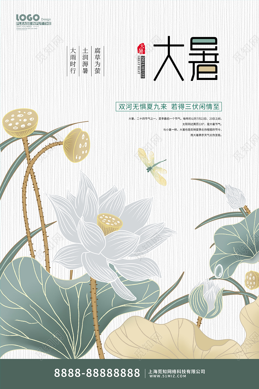 中国风古典大暑节气海报二十四节气24节气大暑
