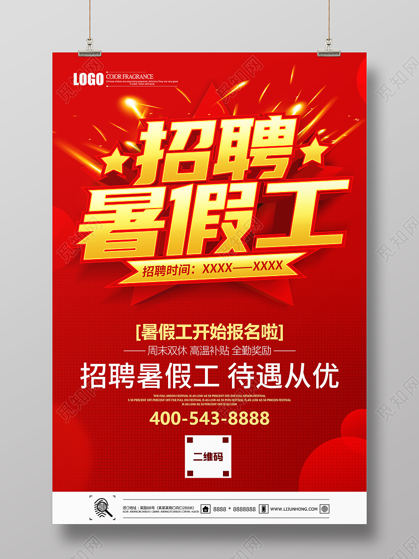 红色立体招聘暑假工宣传海报暑假工招聘