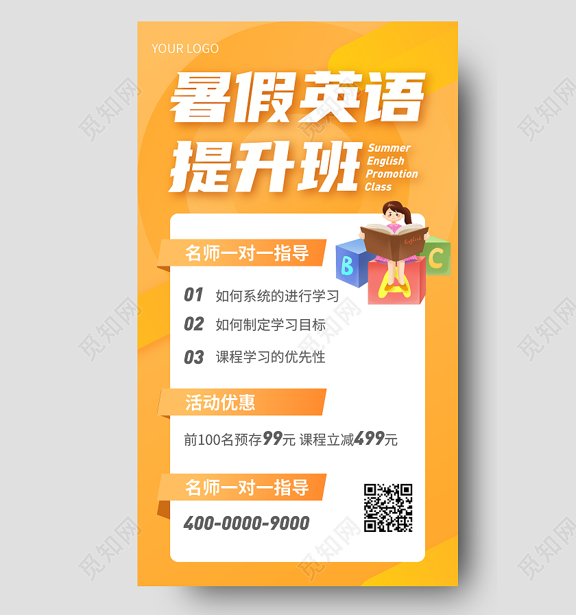 橙色渐变英语暑假班英语暑假班暑期班培训班招生ui手机海报
