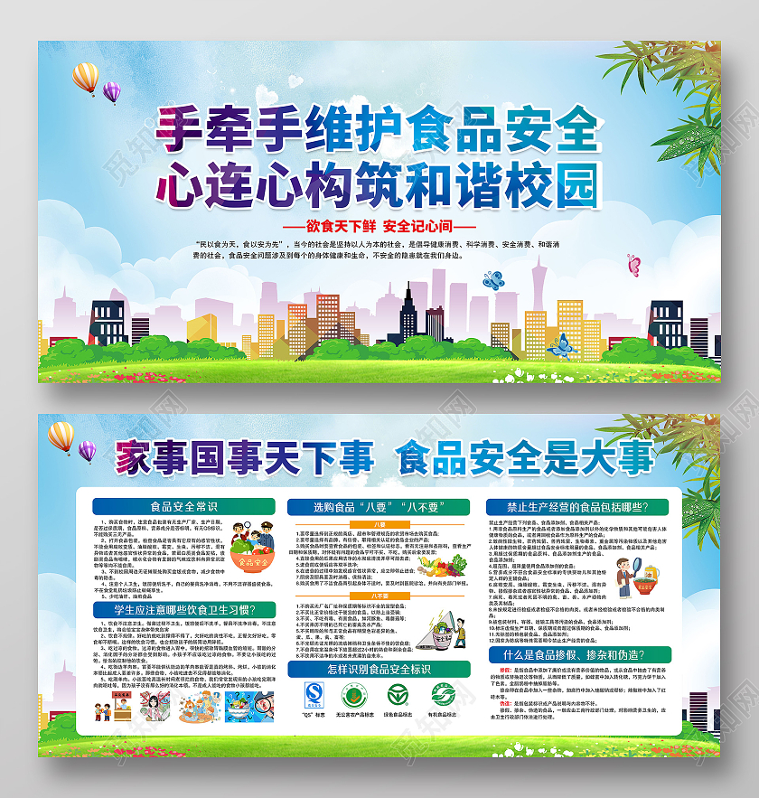 水彩风格食品安全展板校园食品安全宣传栏