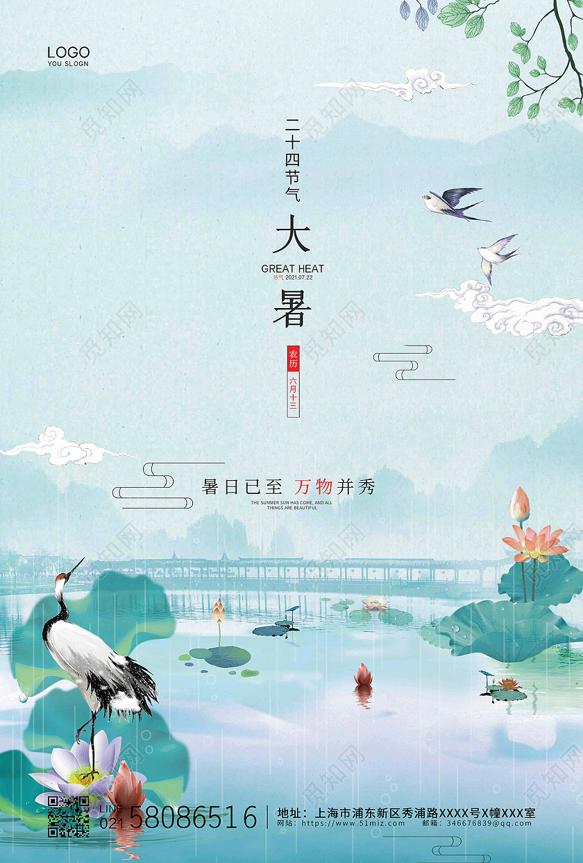 蓝色简约大气中国风二十四节气大暑节气宣传海报二十四节气24节气大暑