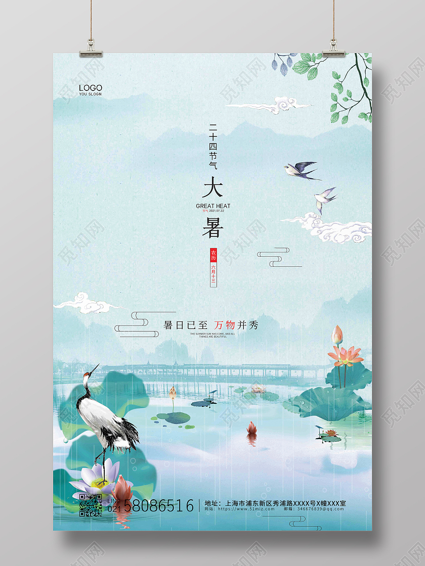 蓝色简约大气中国风二十四节气大暑节气宣传海报二十四节气24节气大暑