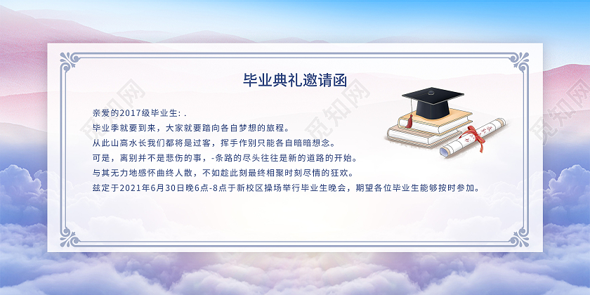 紫色梦幻手绘风唯美毕业典礼邀请函模板