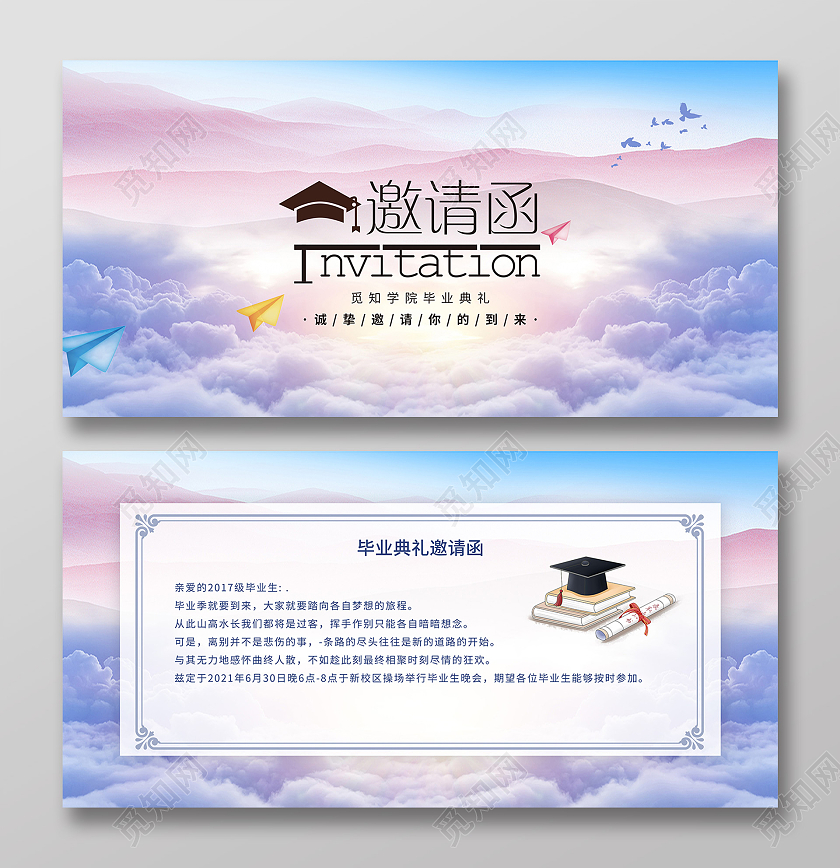 紫色梦幻手绘风唯美毕业典礼邀请函模板
