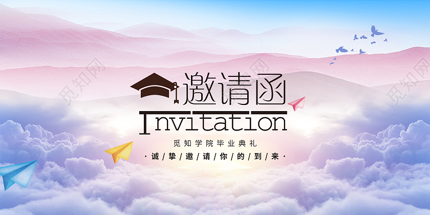 紫色梦幻手绘风唯美毕业典礼邀请函模板