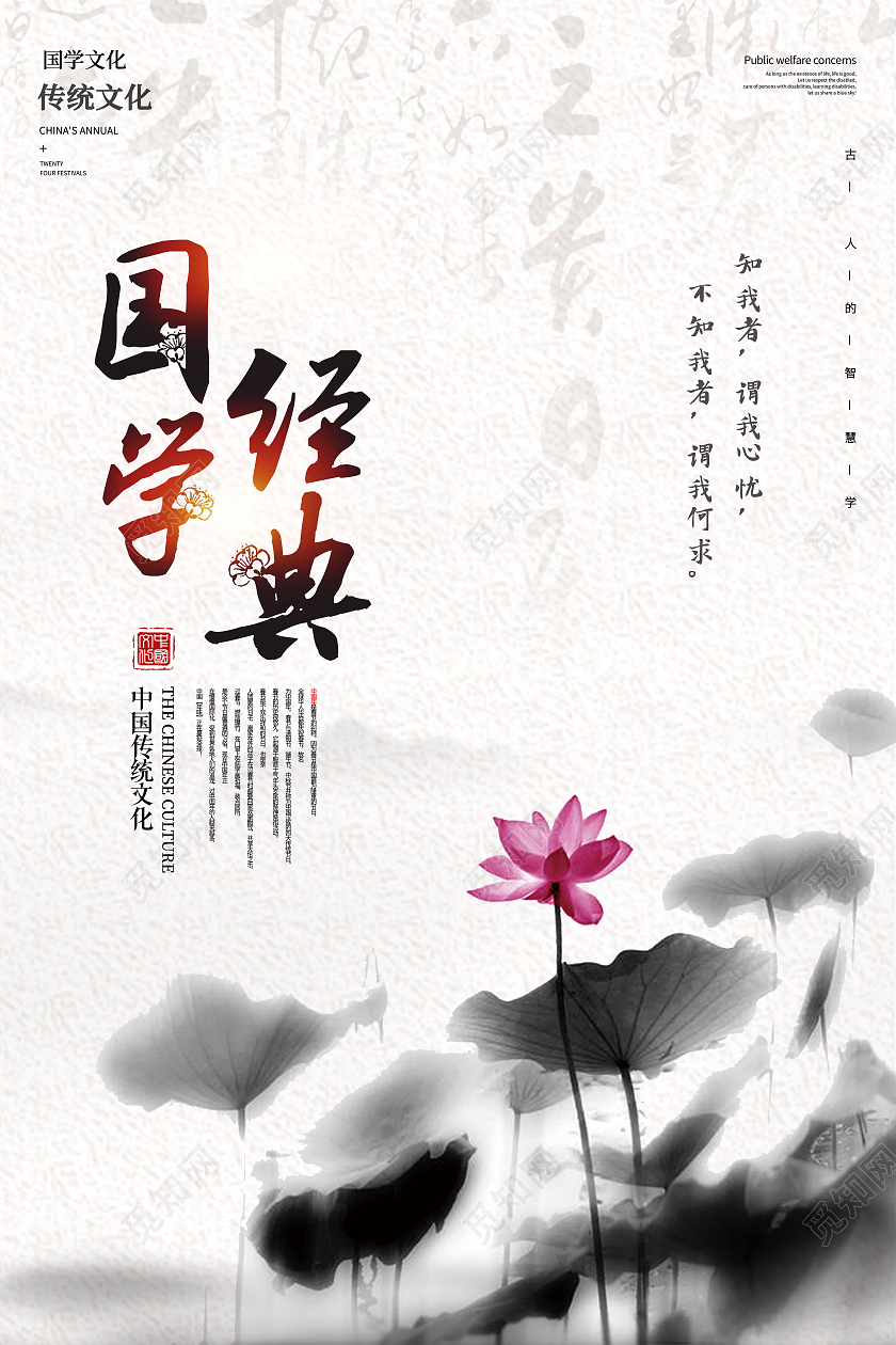 中国风国学经典国学经典文化海报