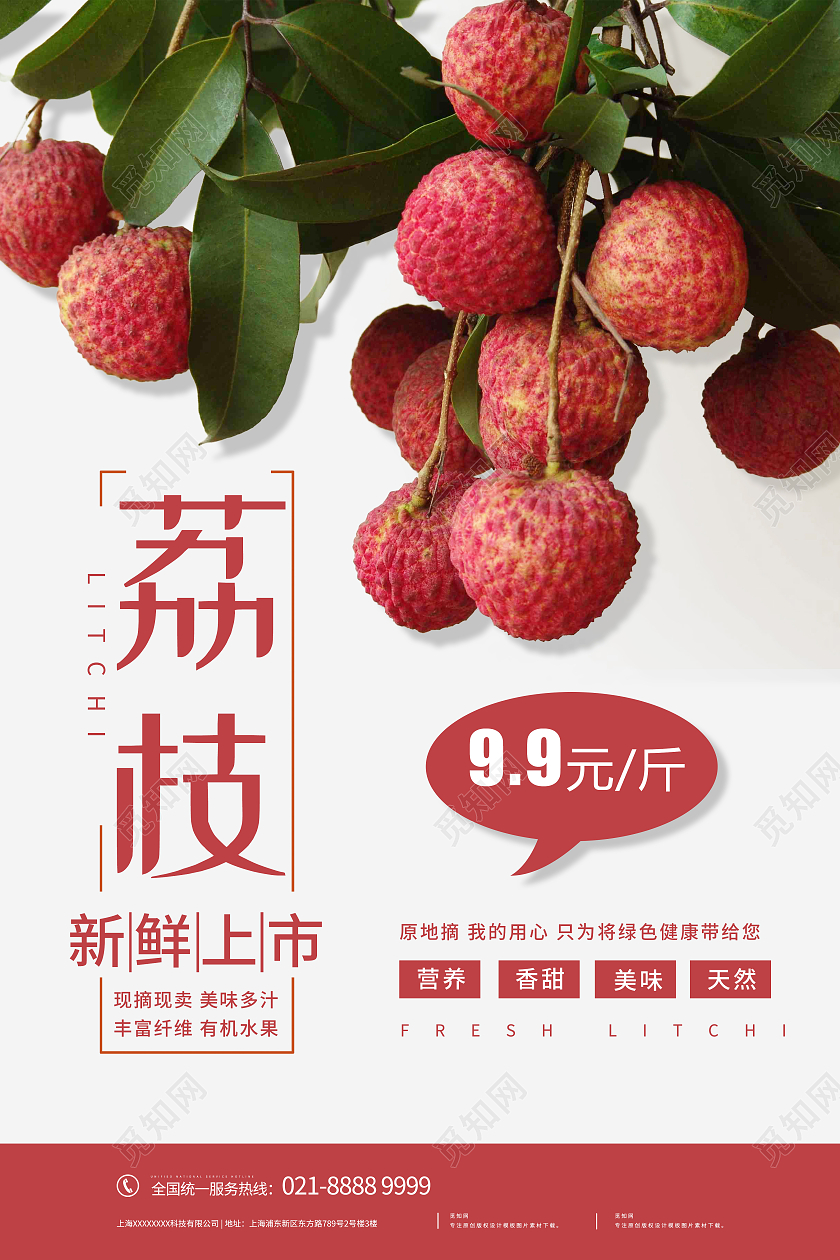 红色简约荔枝水果海报