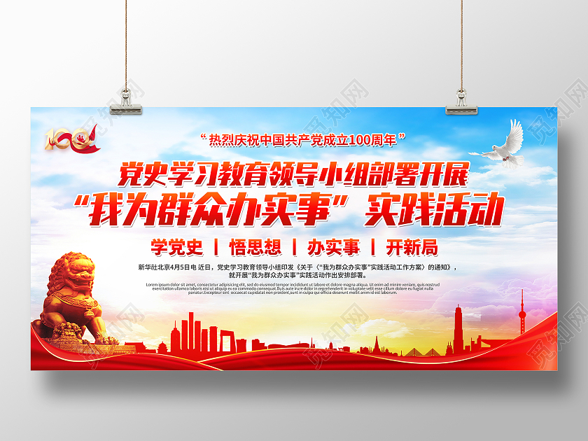 红色党100周年展板我为群众办实事