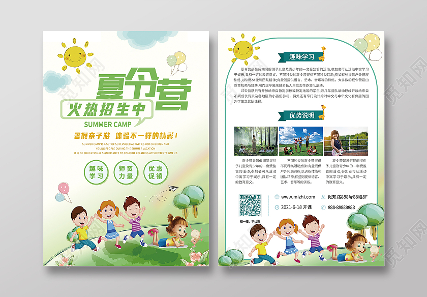 绿色卡通风暑假少儿夏令营招生宣传单学生训练营宣传单夏令营宣传单