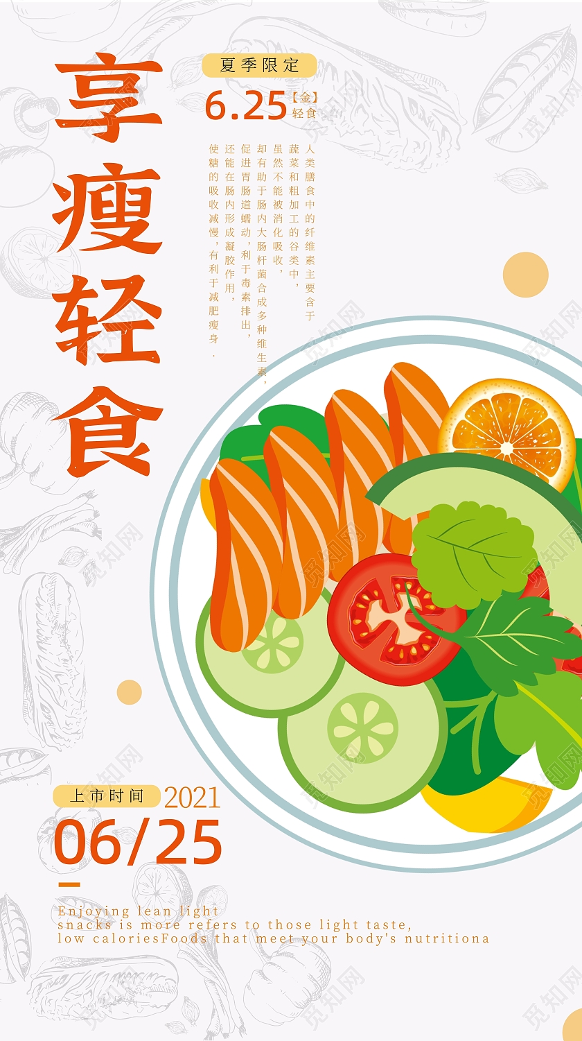 橙色清新简约享瘦轻食推广食材宣传单轻食ui海报轻食ui手机海报