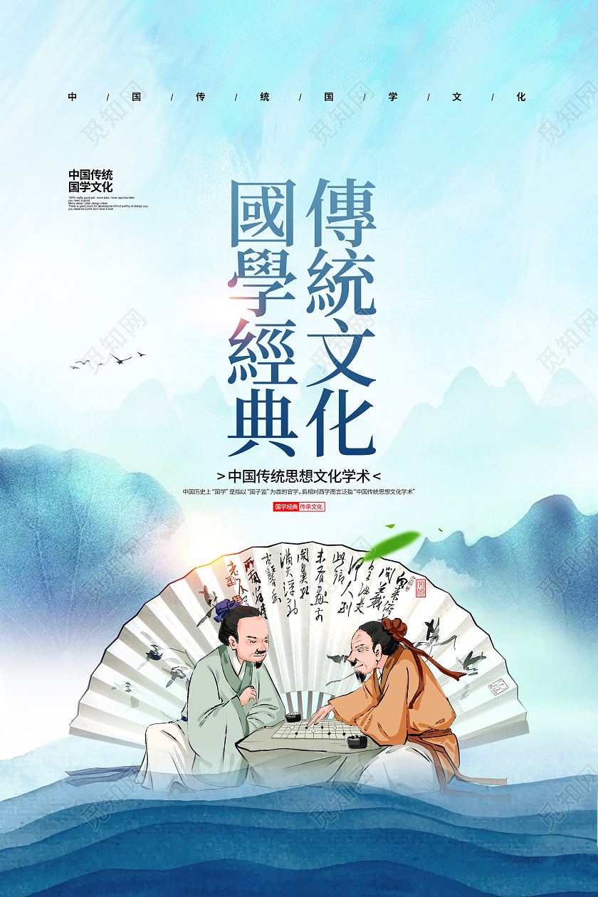 中国风水彩简约传统文化国学经典宣传海报设计