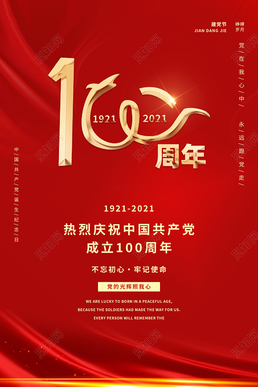 红色大气中国红建党100周年海报设计建党百年展架