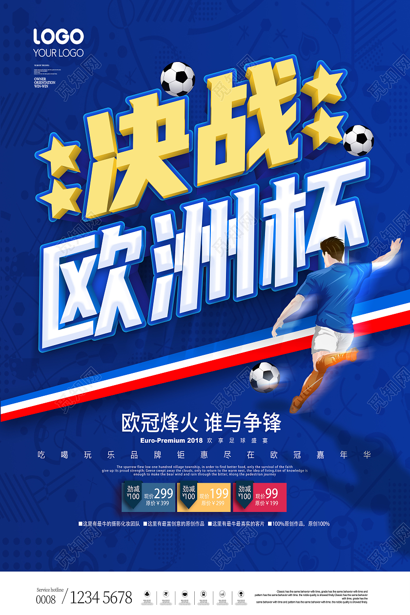 蓝色2021决战欧洲杯激情欧洲杯激情欧洲杯畅饮欧洲杯海报