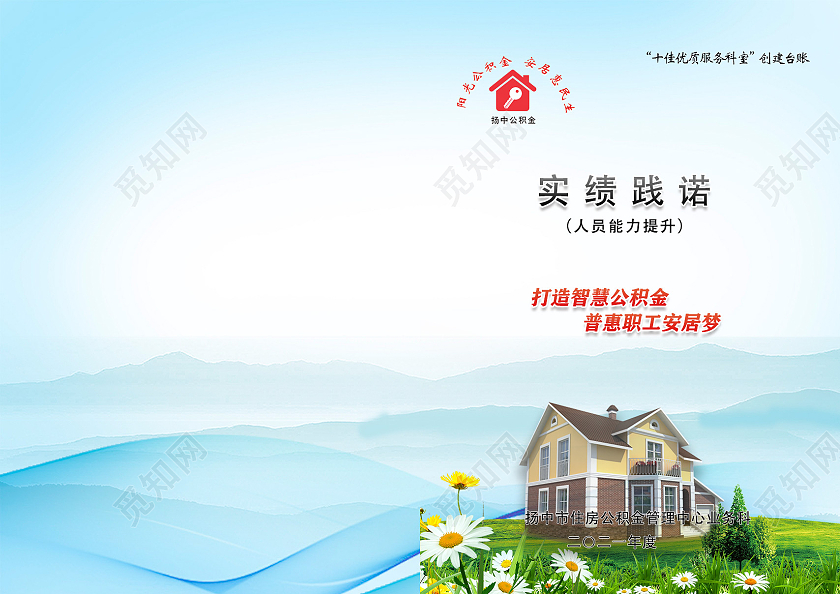 实绩践诺党建台账封面