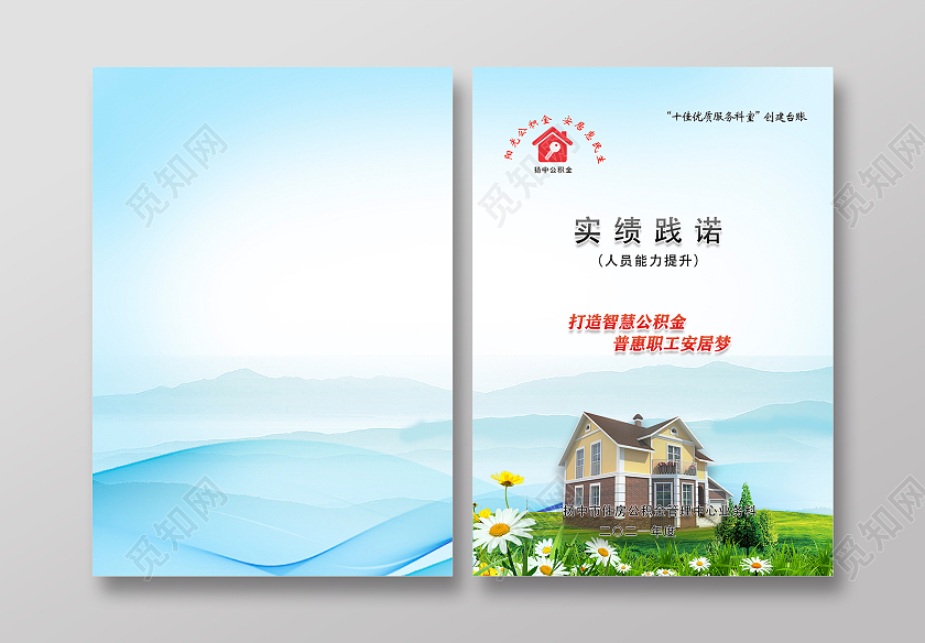 实绩践诺党建台账封面