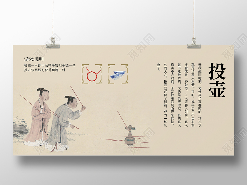 米色简约复古风格投壶活动展板