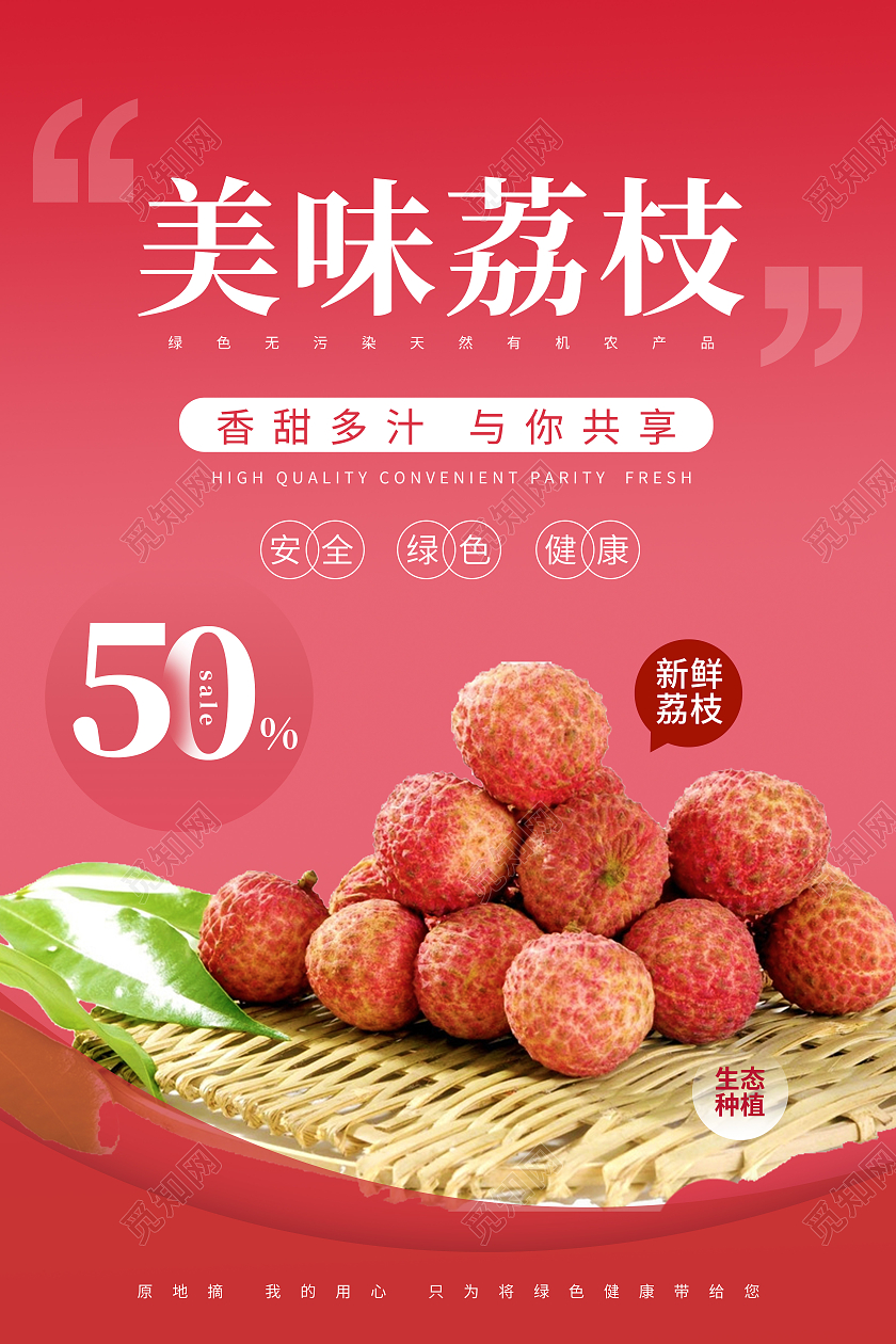 粉色促销美味荔枝水果海报