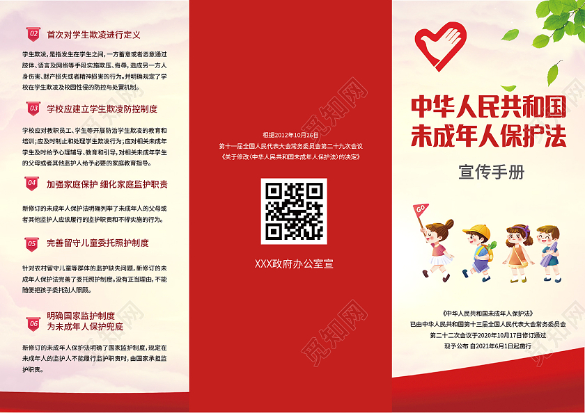 未成年人保护法折页未成年人保护法三折页