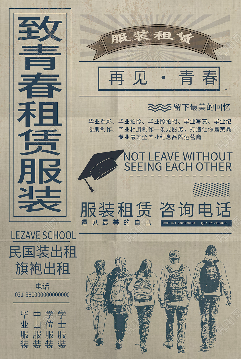 蓝色复古风致青春租赁服装老上海复古民国风海报