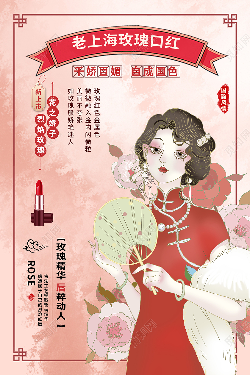 红色简约老上海玫瑰口红老上海复古民国风海报