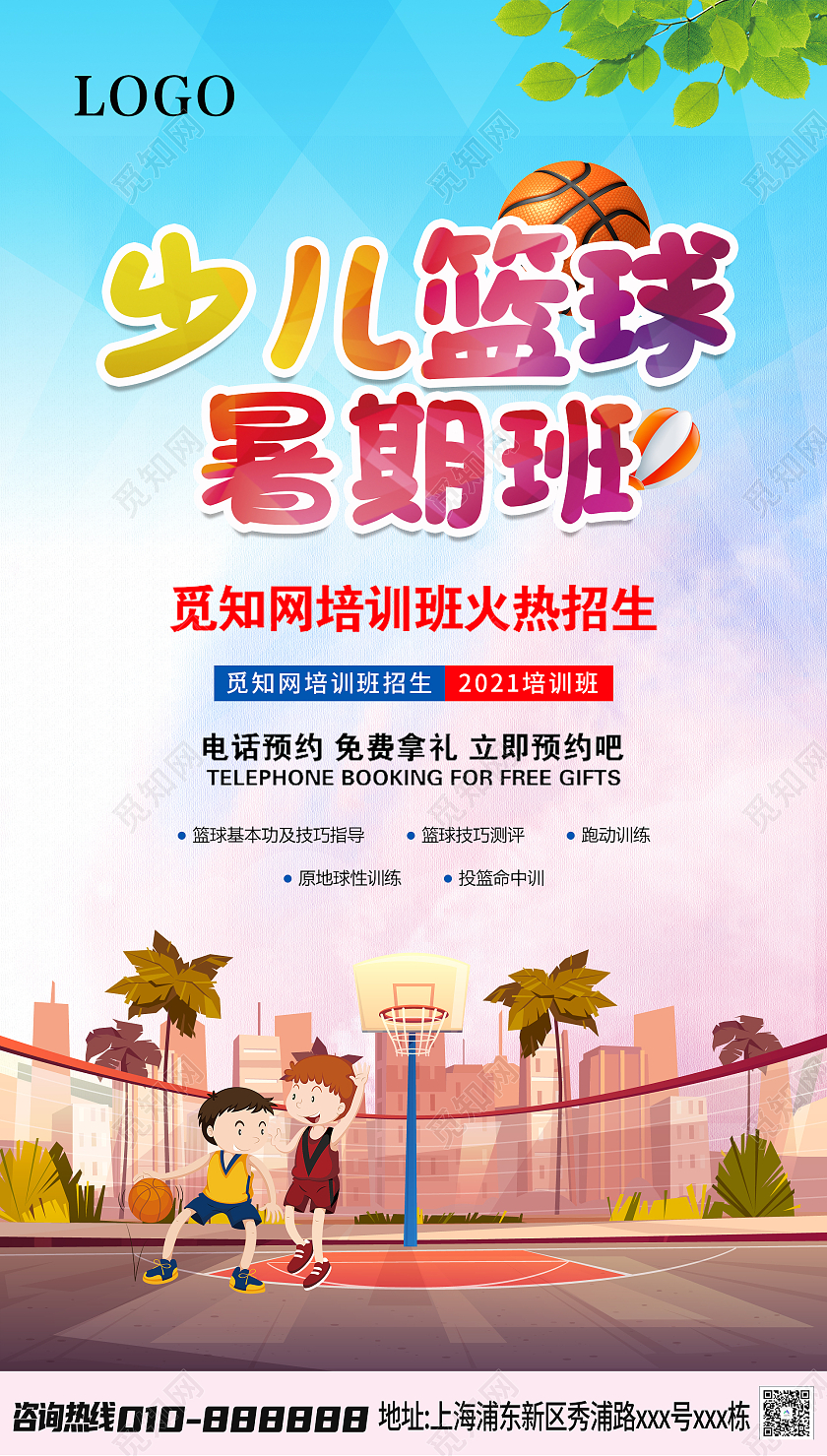 蓝色卡通少儿篮球暑期班招生篮球暑假班暑期班培训班招生ui手机海报