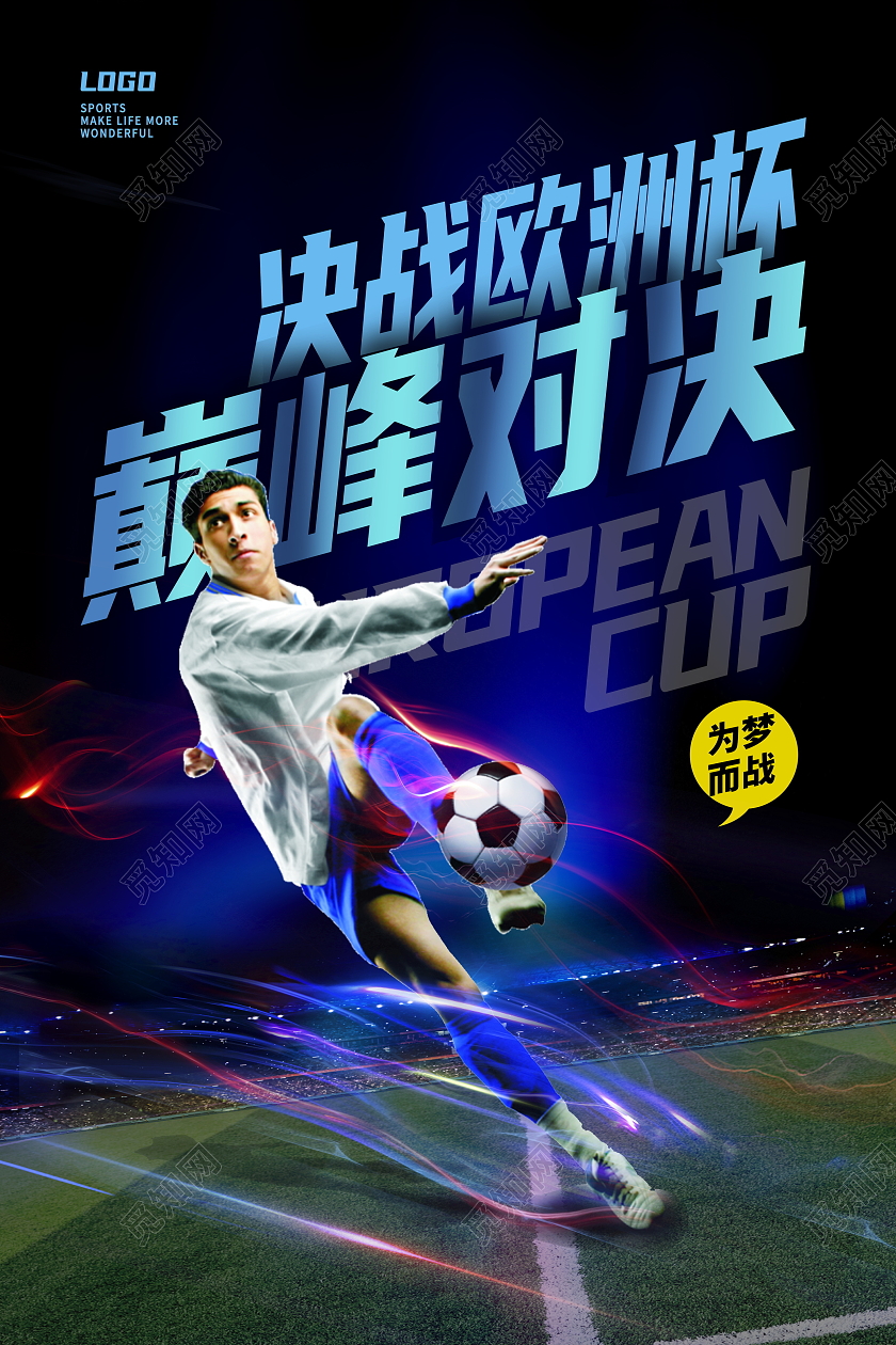 蓝色决战欧洲杯巅峰对决欧洲世界杯海报
