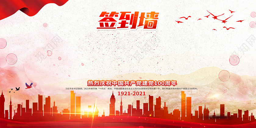 红色国风国庆签到墙展板我为群众办实事